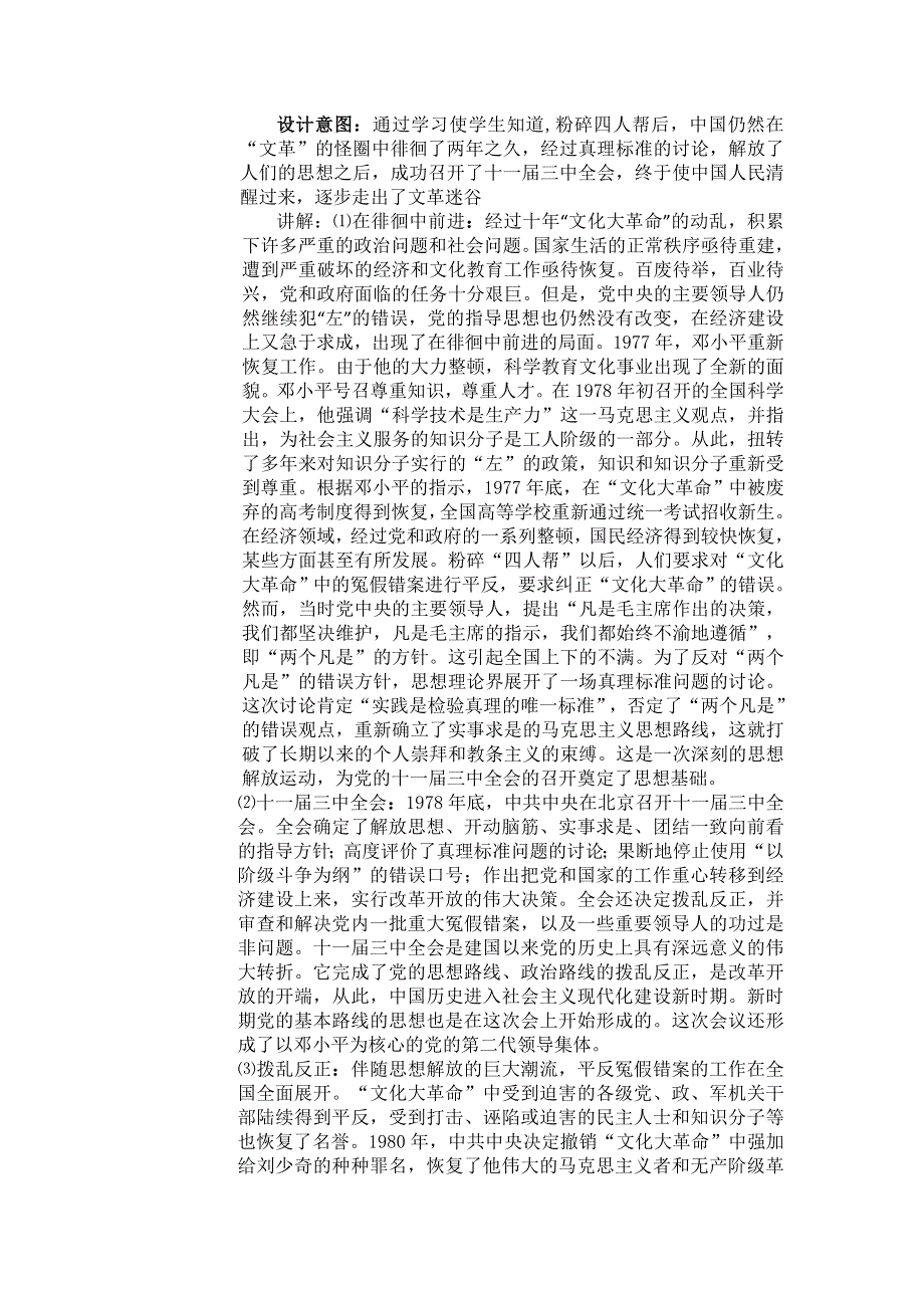 云南省陇川县第一中学高三历史教案：第十六单元社会主义现代化建设新时期（人民版）.doc_第2页