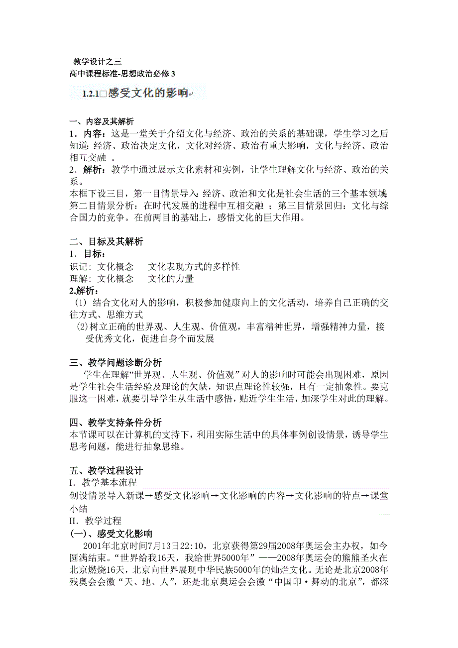 云南省陇川县第一中学高二政治(人教版)教案 文化生活：感受文化的影响.doc_第1页