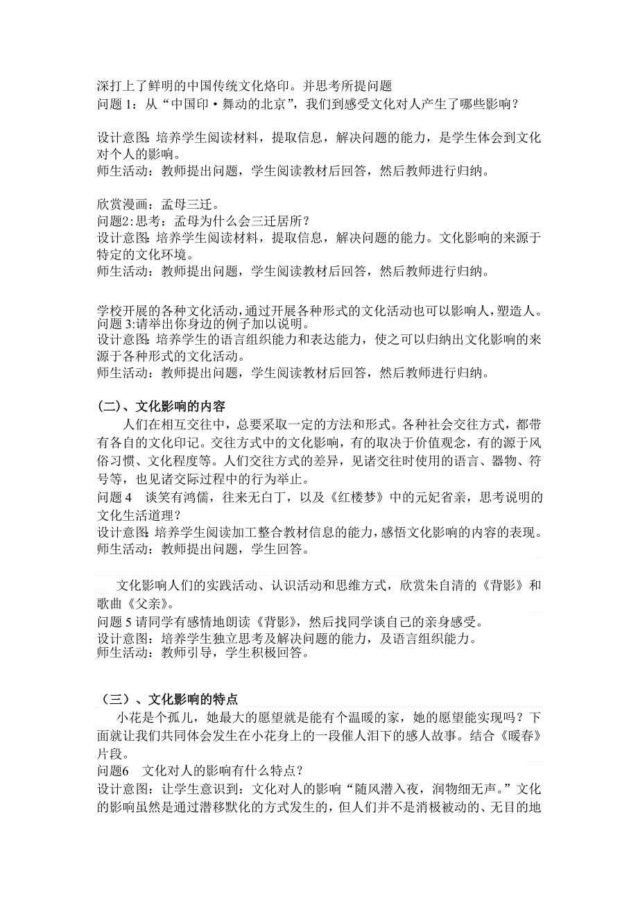 云南省陇川县第一中学高二政治(人教版)教案 文化生活：感受文化的影响.doc_第2页