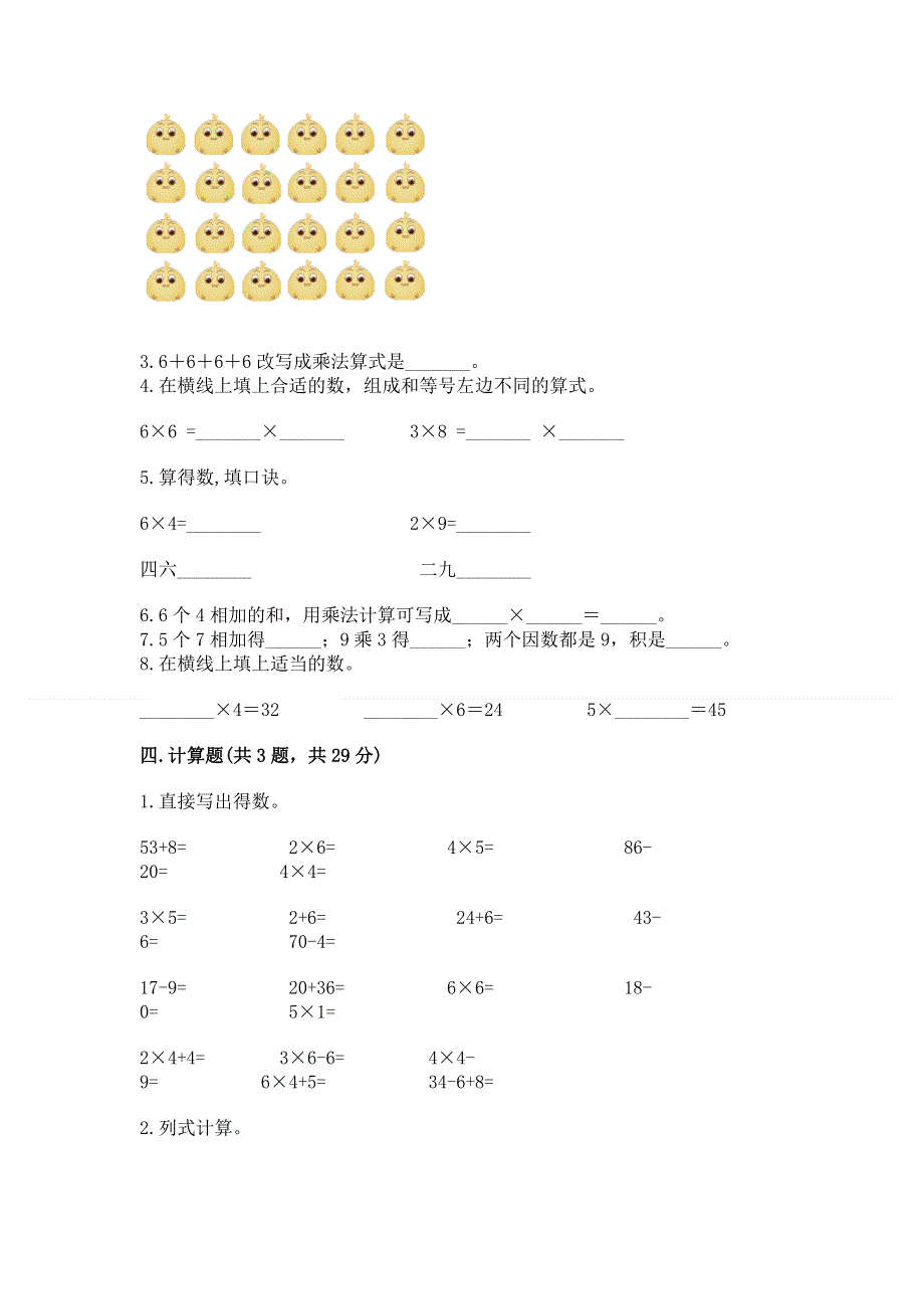 小学数学二年级 表内乘法 练习题（有一套）word版.docx_第2页