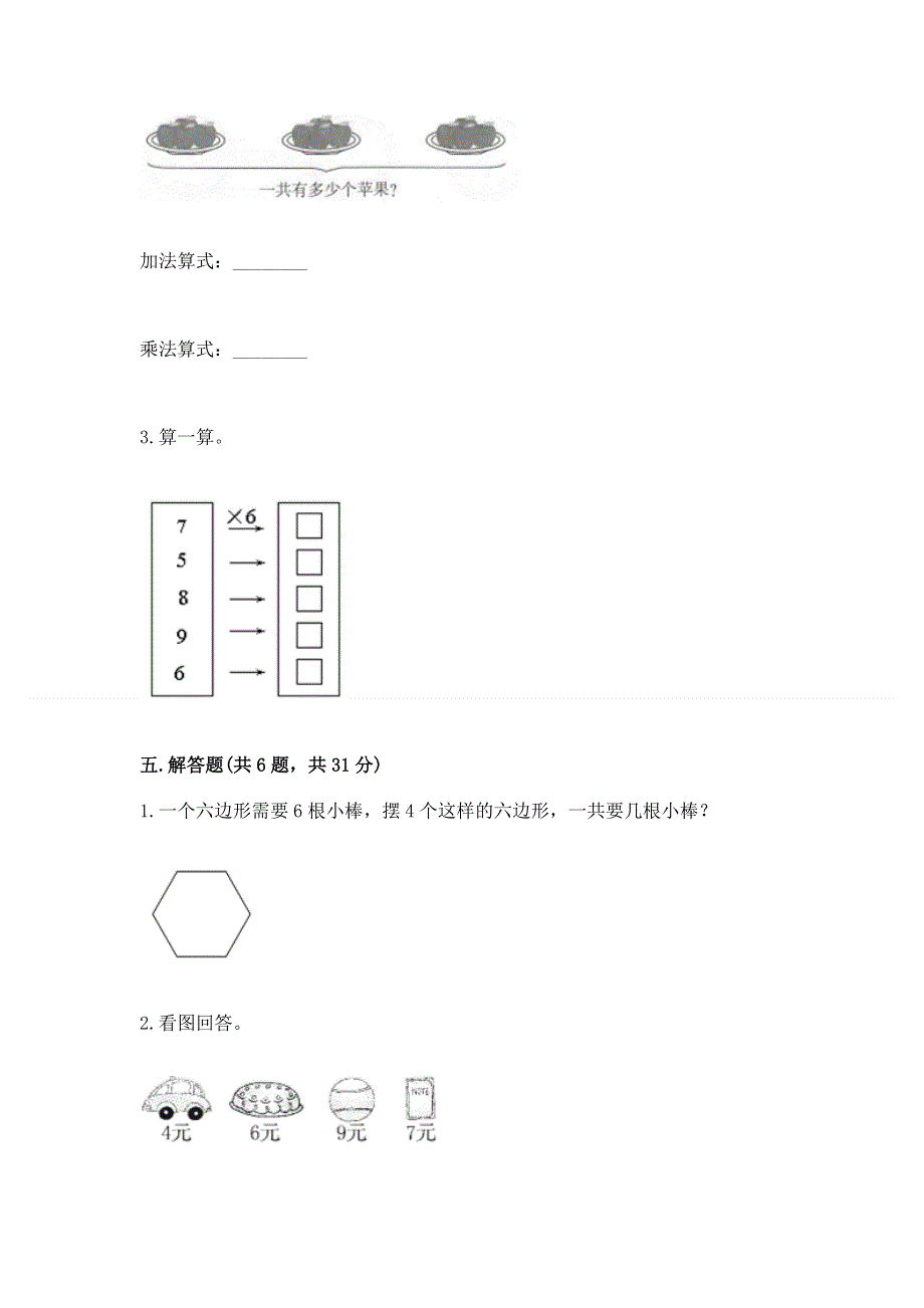 小学数学二年级 表内乘法 练习题（有一套）word版.docx_第3页