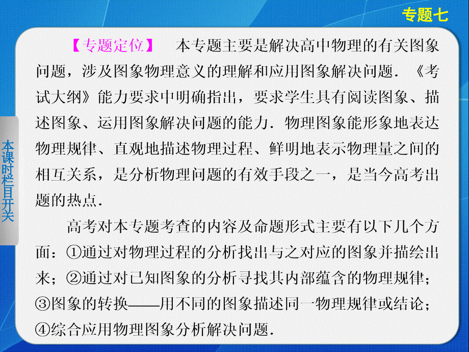 2014高考物理二轮复习专题突破课件：专题7 物理图像问题.ppt_第2页