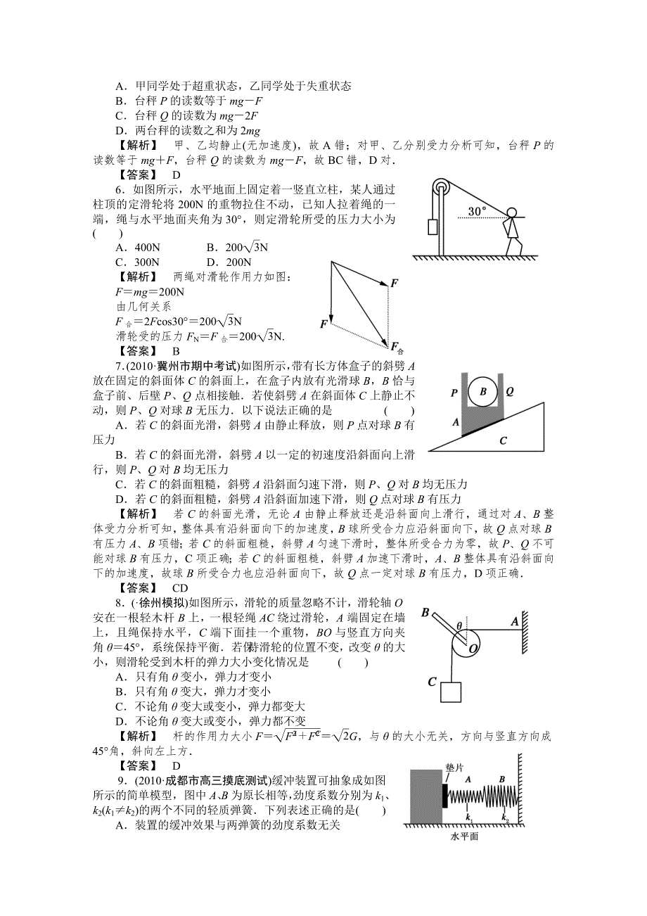 2011年高考物理二轮总复习回归基础提分课时练习1-1力重力弹力.doc_第2页