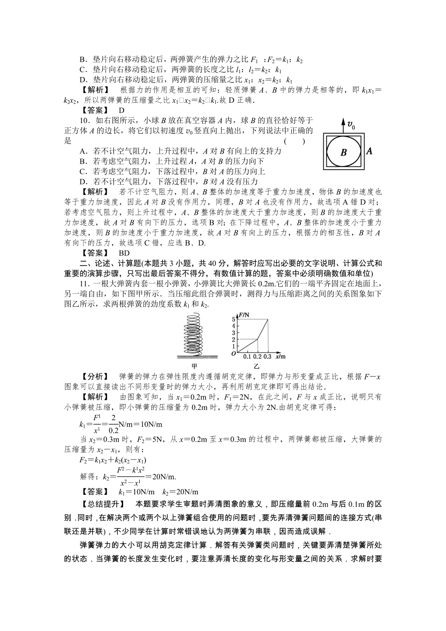 2011年高考物理二轮总复习回归基础提分课时练习1-1力重力弹力.doc_第3页