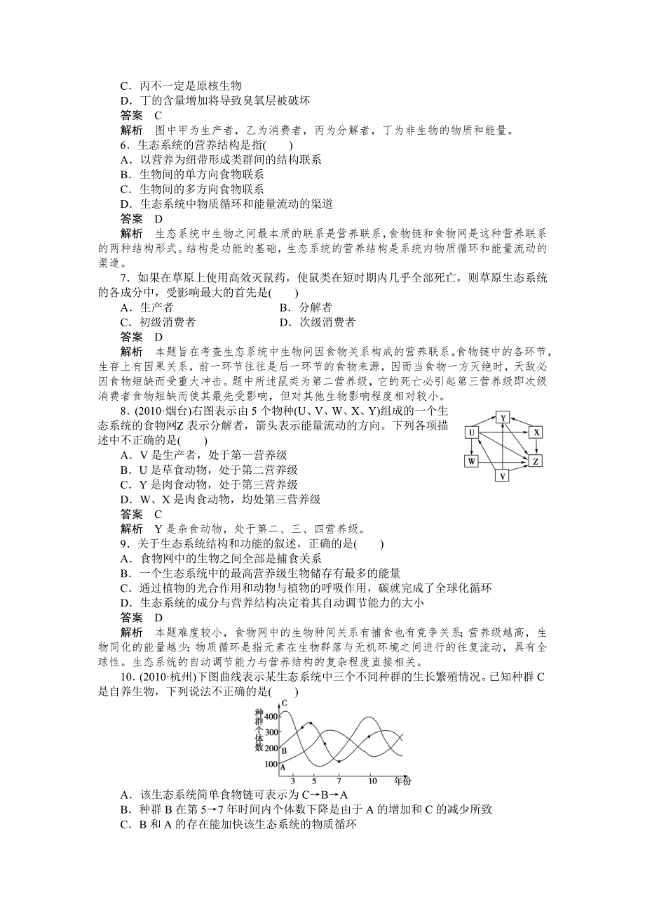 2013届高三生物总复习同步练习 必修3 第5章 第1讲.doc_第2页