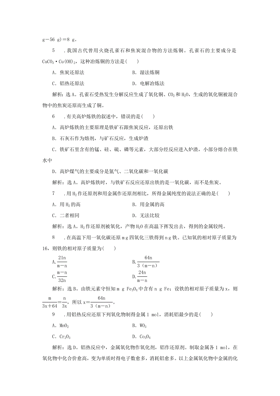 《名校推荐》江苏省丹阳高级中学苏教版高一化学必修1练习：3-2-1 从自然界获取铁和铜 .doc_第2页