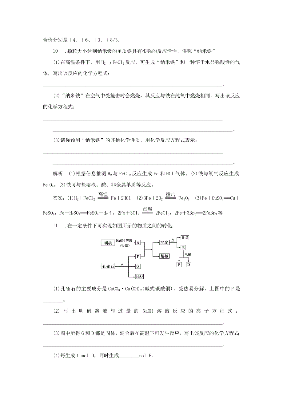 《名校推荐》江苏省丹阳高级中学苏教版高一化学必修1练习：3-2-1 从自然界获取铁和铜 .doc_第3页