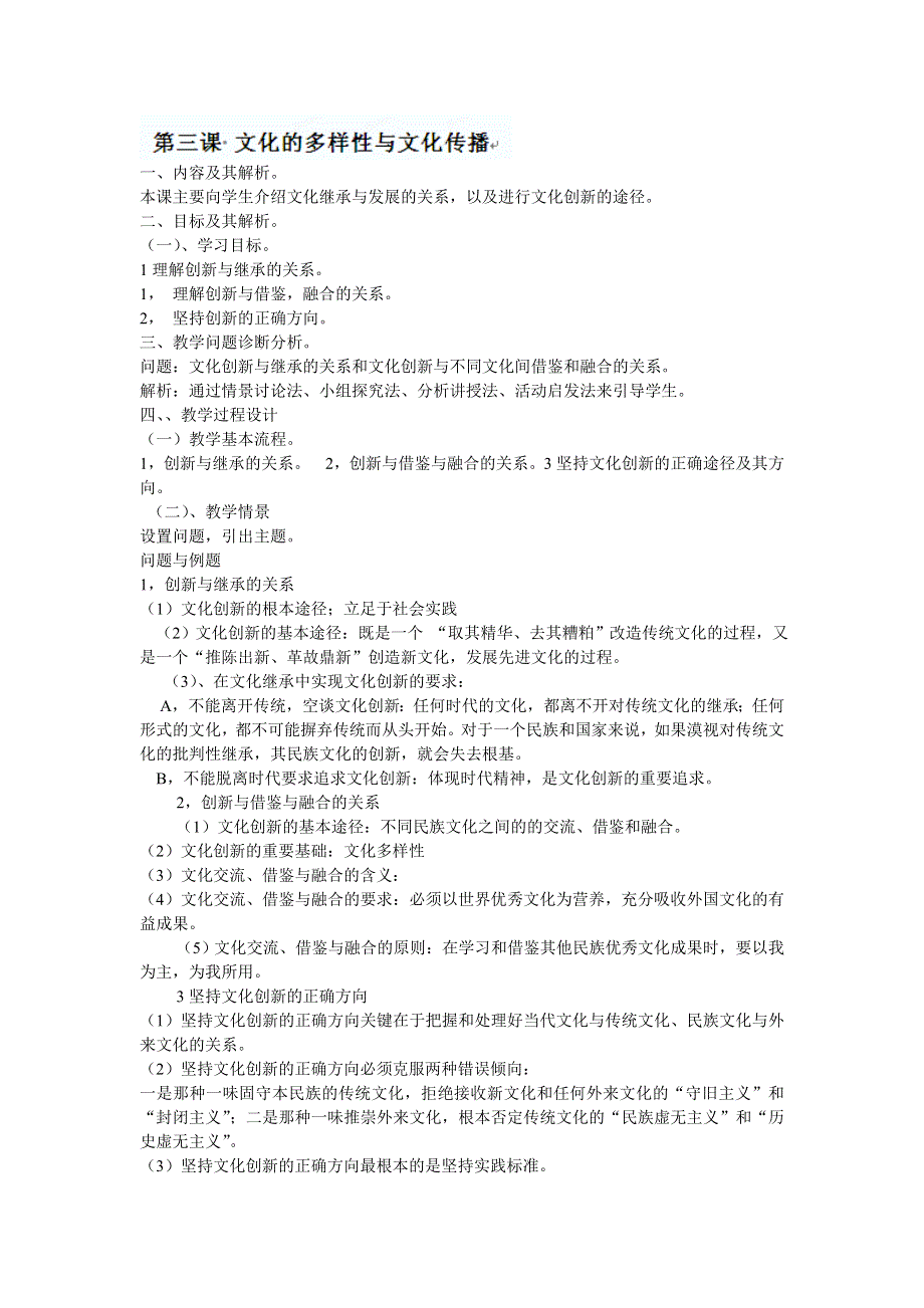 云南省陇川县第一中学高二政治(人教版)教案 文化生活：文化创新的途径.doc_第1页