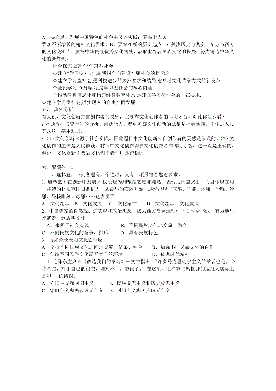 云南省陇川县第一中学高二政治(人教版)教案 文化生活：文化创新的途径.doc_第2页