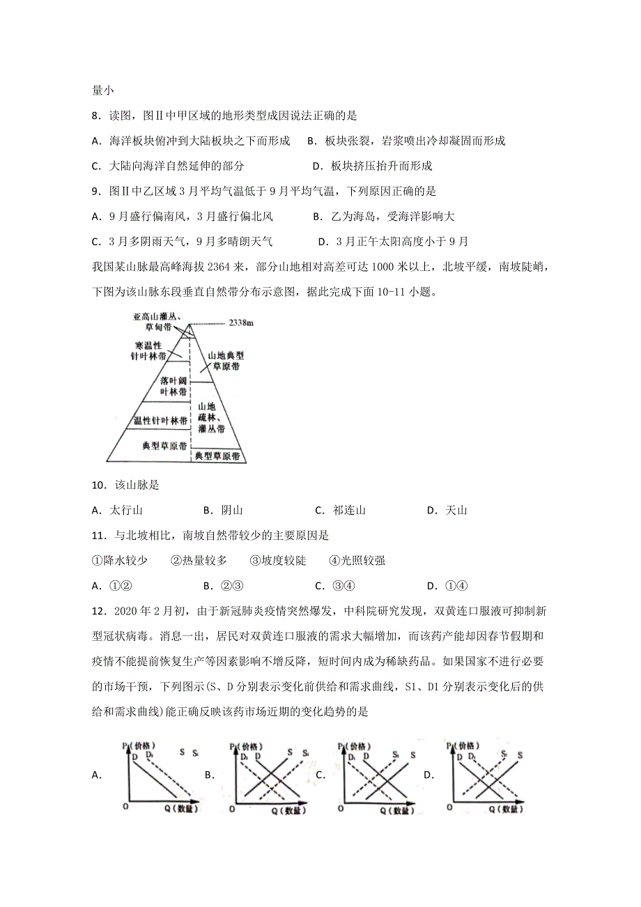 四川省宜宾市第四中学2021届高三上学期开学考试文科综合试题 WORD版含答案.doc_第3页