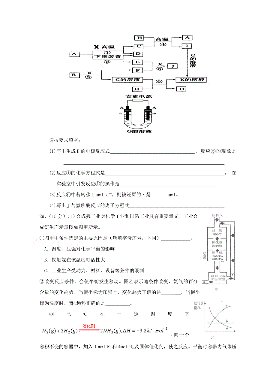 2011年高考理综化学7 4模拟卷(04).doc_第3页