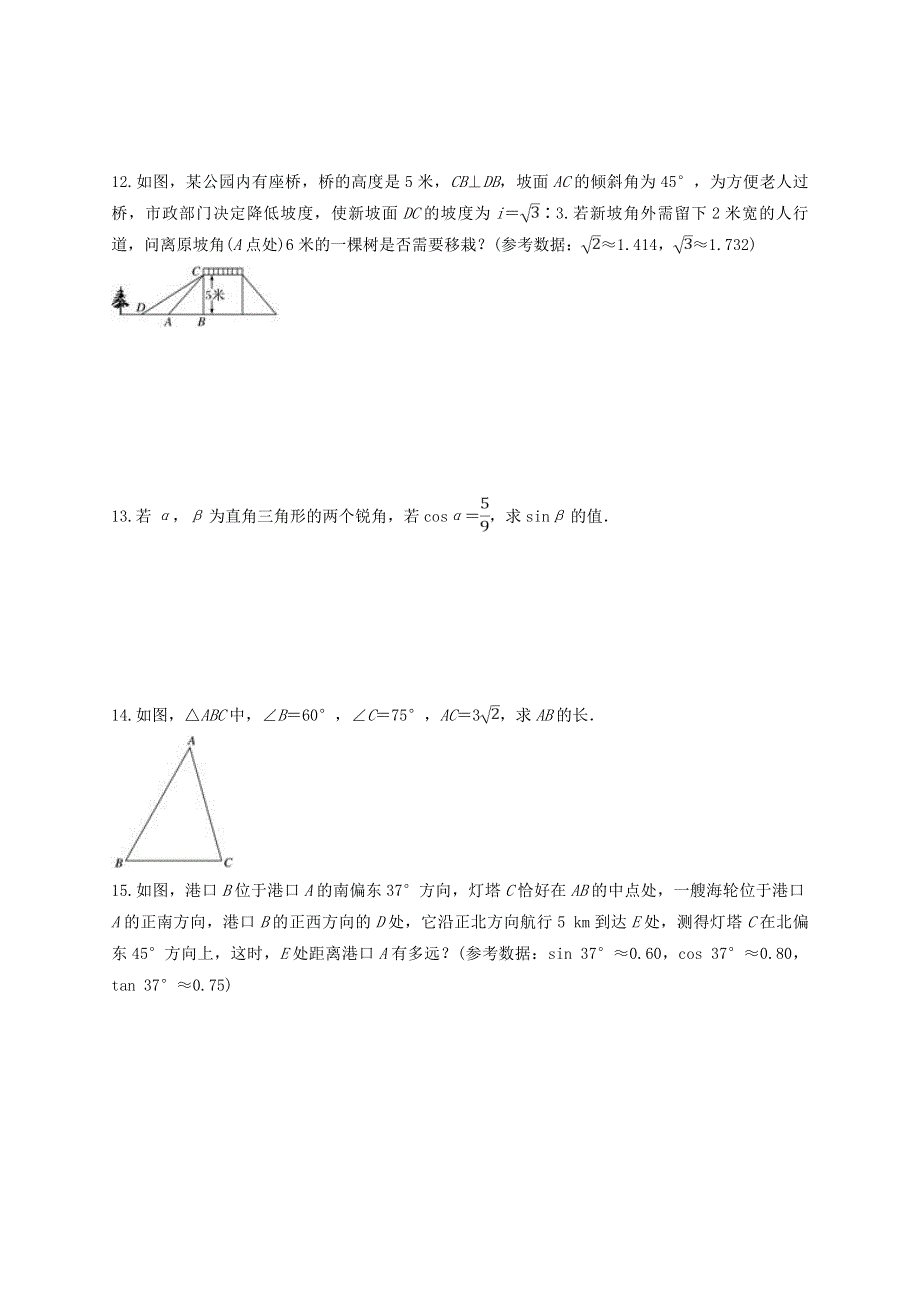 九年级数学上册 第23章 解直角三角形（锐角三角函数）单元练习题 （新版）沪科版.doc_第3页