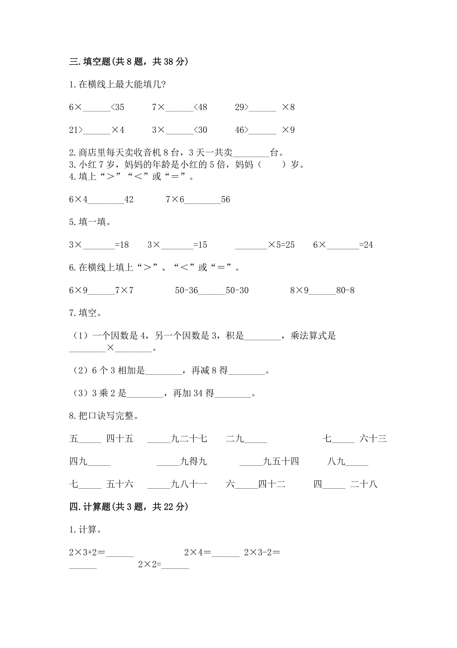 小学数学二年级 表内乘法 练习题（重点班）.docx_第2页