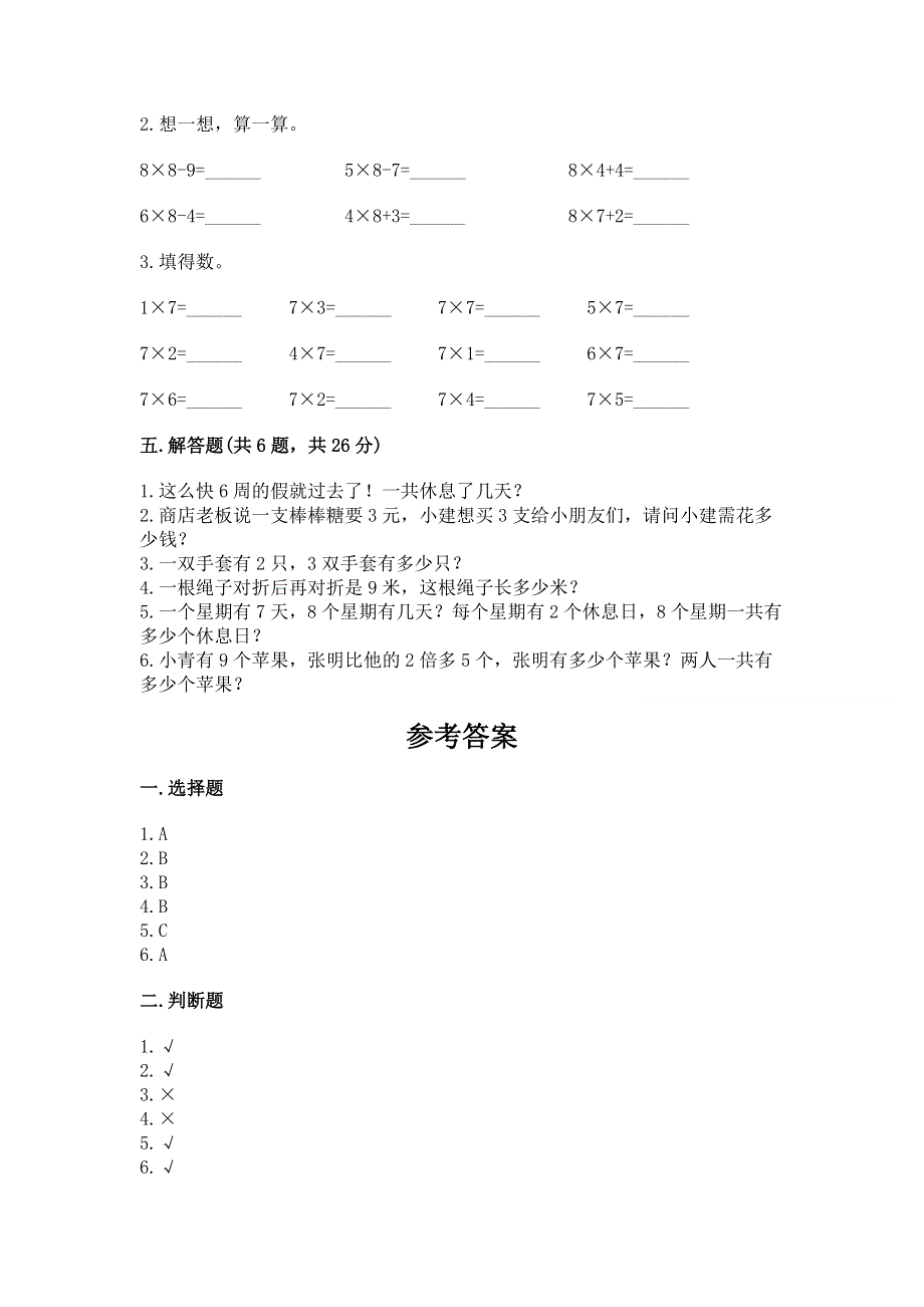 小学数学二年级 表内乘法 练习题（重点班）.docx_第3页