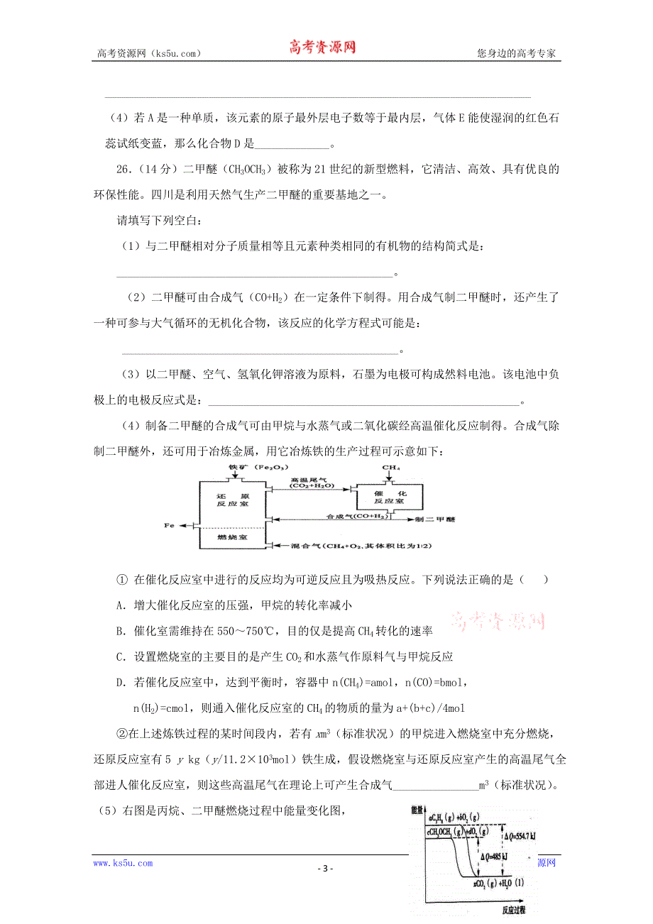 2011年高考理综化学7+4模拟卷(02).doc_第3页