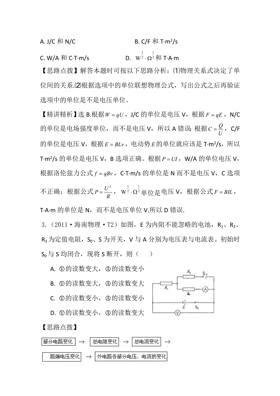 2011年高考物理真题考点点拨精析（新课标）：考点9恒定电流.doc_第2页