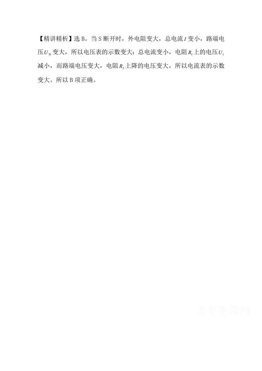 2011年高考物理真题考点点拨精析（新课标）：考点9恒定电流.doc_第3页