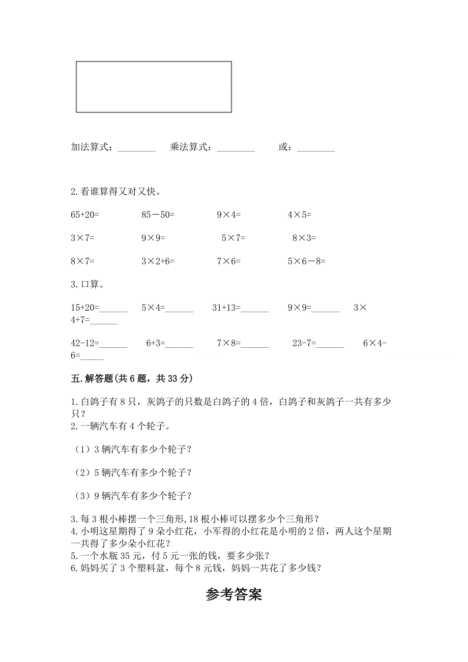 小学数学二年级 表内乘法 练习题（预热题）word版.docx_第3页