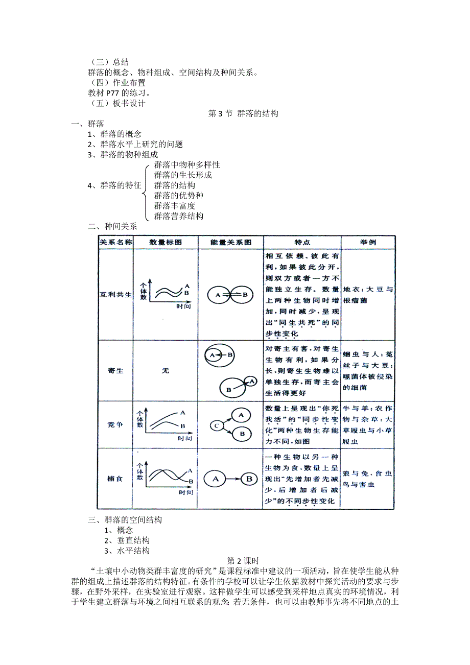 《创新设计》2015-2016学年高二生物人教版必修三教案：4.3群落的结构 WORD版含答案.doc_第3页