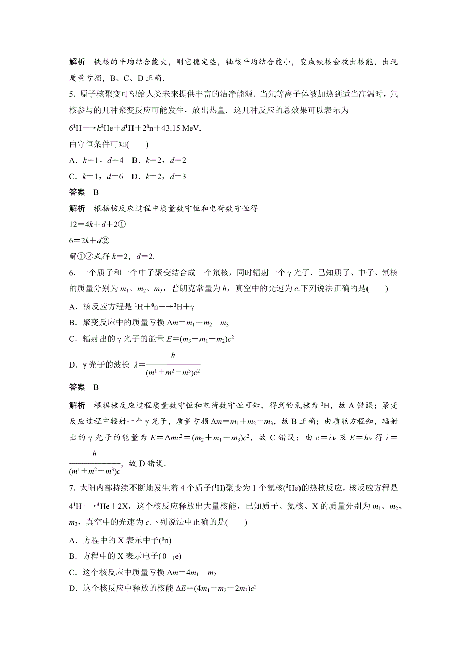 《创新设计》2015-2016学年高二物理鲁科版选修3-5章末检测：第4章 核能 WORD版含解析.docx_第2页