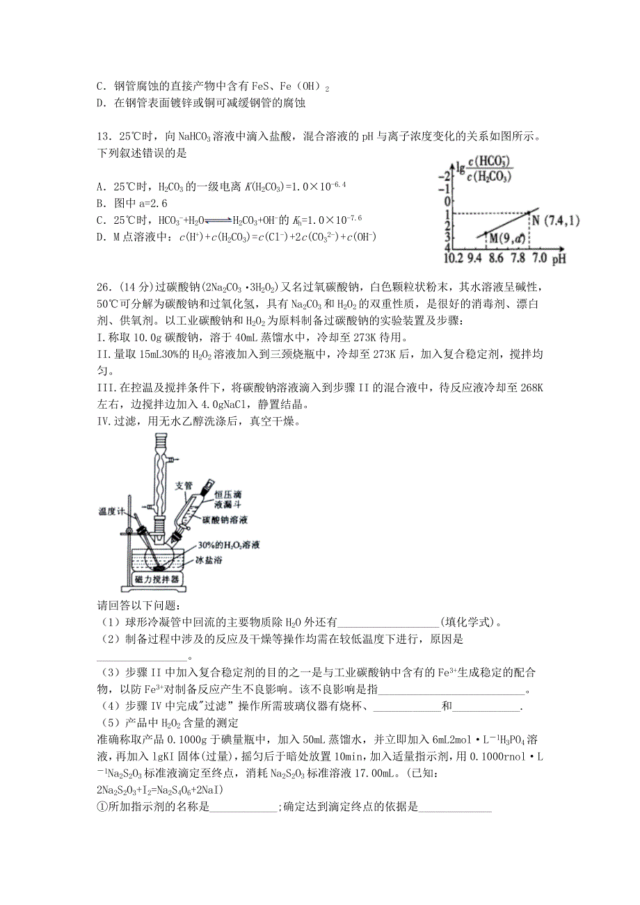 四川省宜宾市第四中学2021届高三化学上学期第一次月考试题.doc_第2页