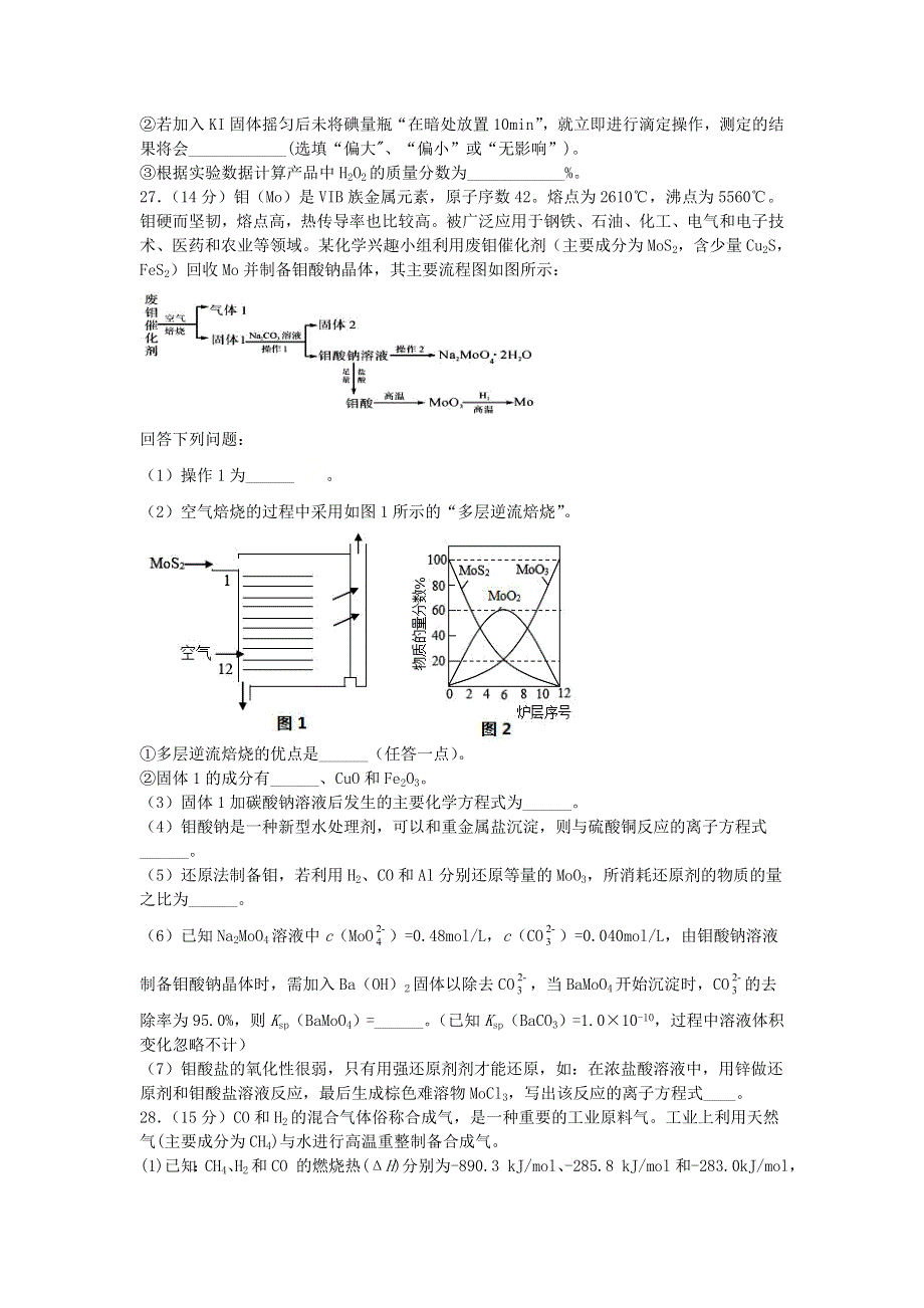 四川省宜宾市第四中学2021届高三化学上学期第一次月考试题.doc_第3页