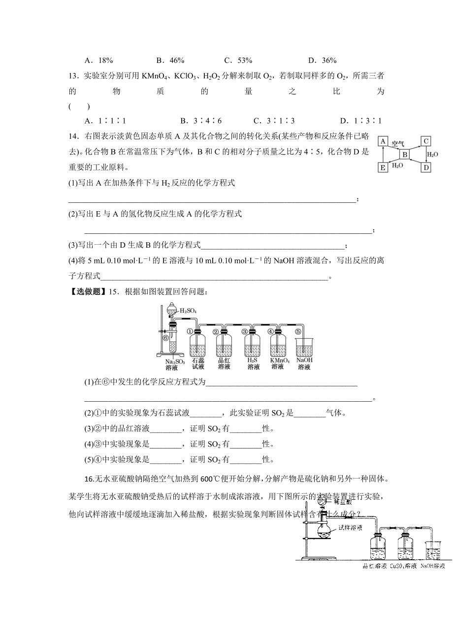 《名校推荐》江苏省丹阳高级中学苏教版高中化学必修一课时练习：4-3 硫和含硫化合物的相互转化 WORD版含答案.doc_第3页