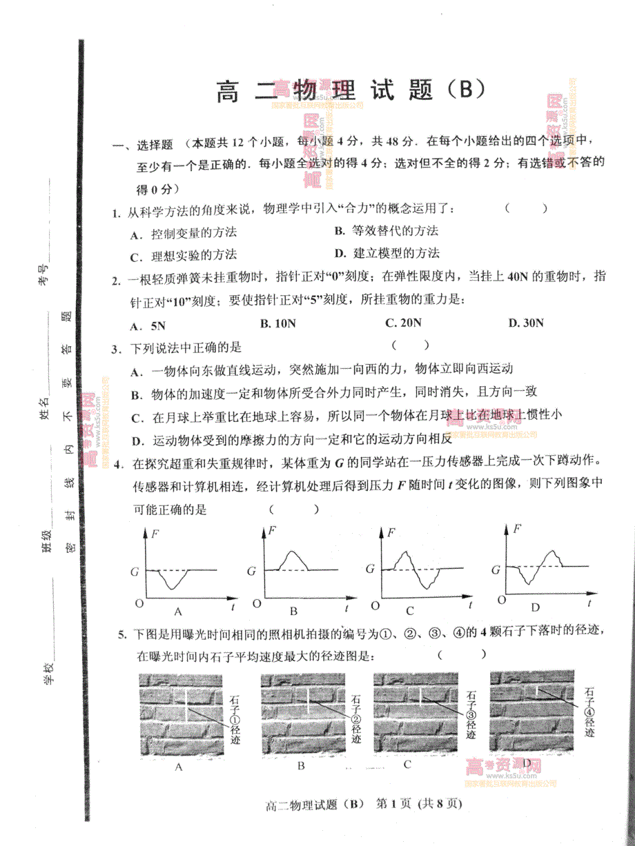 《首发》山东省济南市历城区2011-2012学年高二下学期期末考试 物理试题 PDF版.pdf_第1页