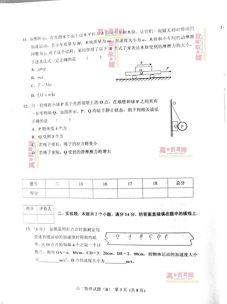 《首发》山东省济南市历城区2011-2012学年高二下学期期末考试 物理试题 PDF版.pdf_第3页