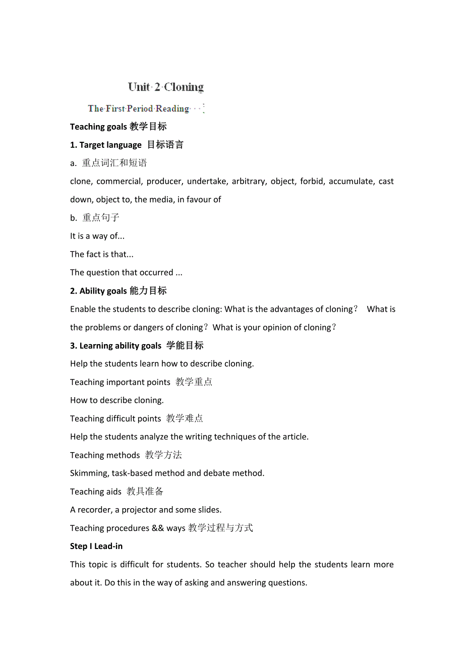 云南省陇川县第一中学高二英语人教版（选修八）学案：《UNIT 2 CLONING》 阅读 .doc_第1页