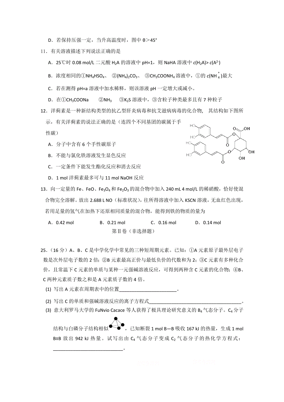 2011年高考理综化学7 4模拟卷(10).doc_第2页