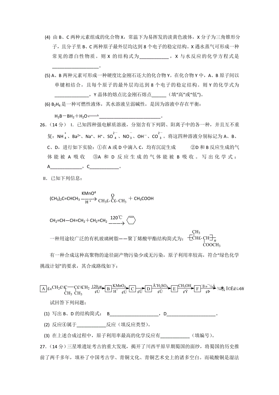 2011年高考理综化学7 4模拟卷(10).doc_第3页