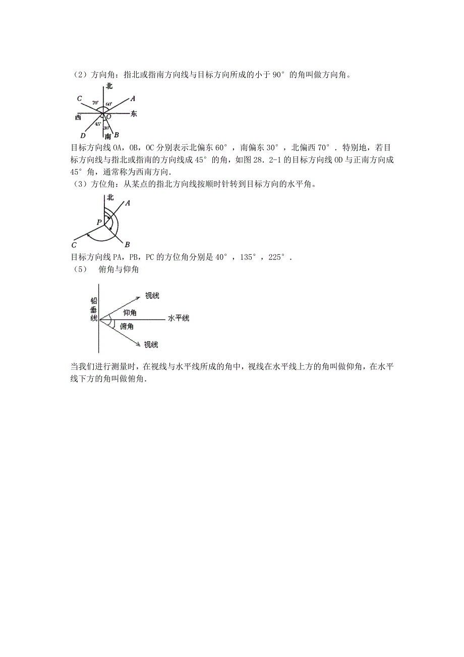 九年级数学上册 第23章 解直角三角形（锐角三角函数）知识点考点总结 （新版）沪科版.doc_第3页