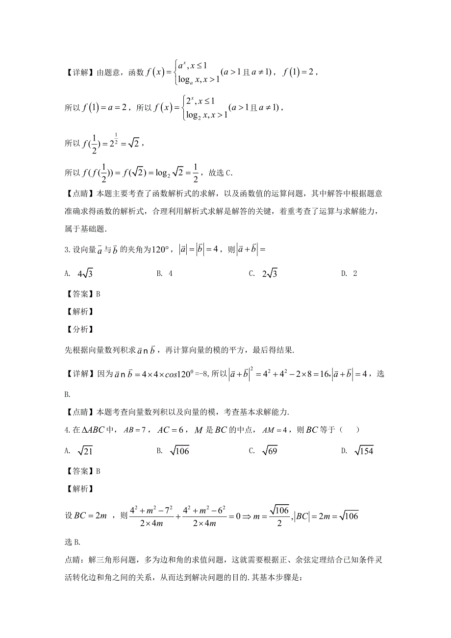 四川省宜宾市第四中学校2019-2020学年高一数学下学期第二次月考试题（含解析）.doc_第2页