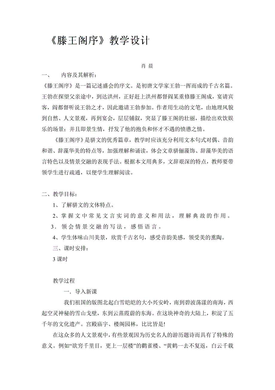 云南省陇川县第一中学高二语文（上）教案：《滕王阁序》.doc_第1页