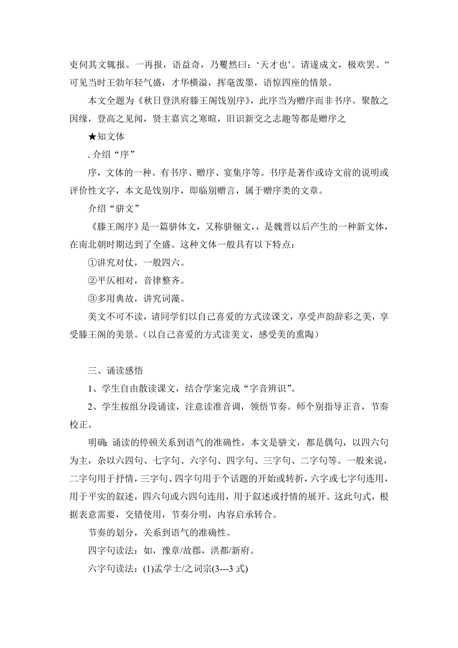 云南省陇川县第一中学高二语文（上）教案：《滕王阁序》.doc_第3页