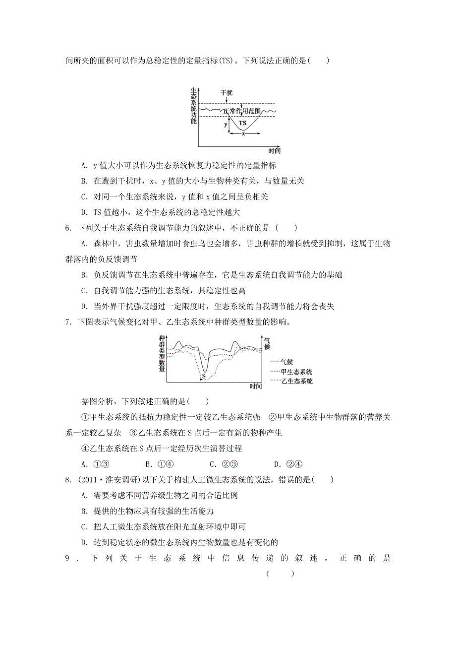 2013届高三生物测试题生态系统稳定性和信息传递3.doc_第2页