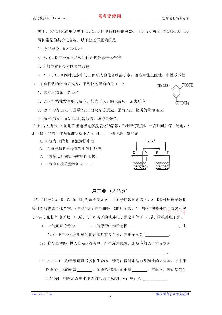 2011年高考理综化学7+4模拟卷(05).doc_第2页