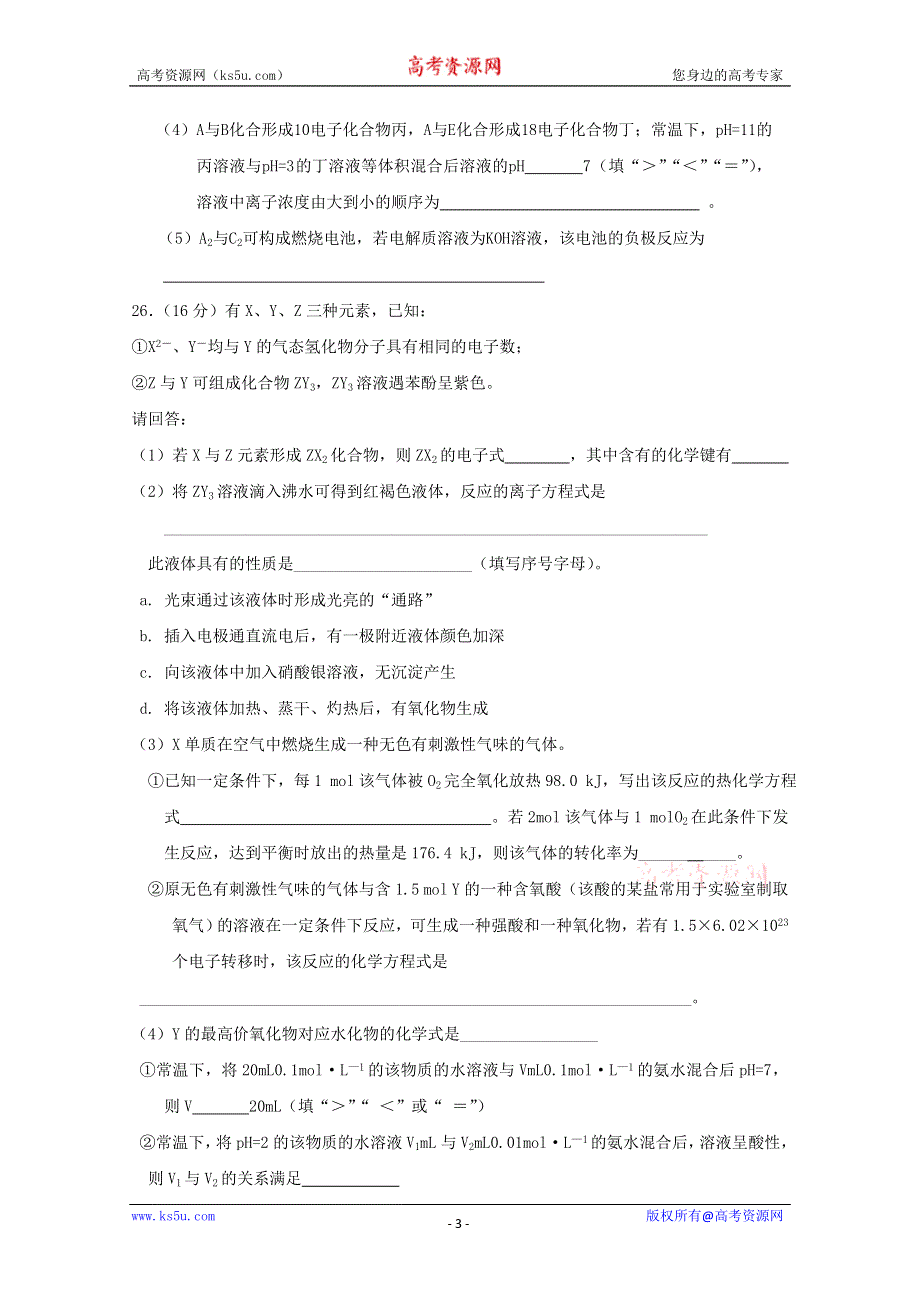 2011年高考理综化学7+4模拟卷(05).doc_第3页