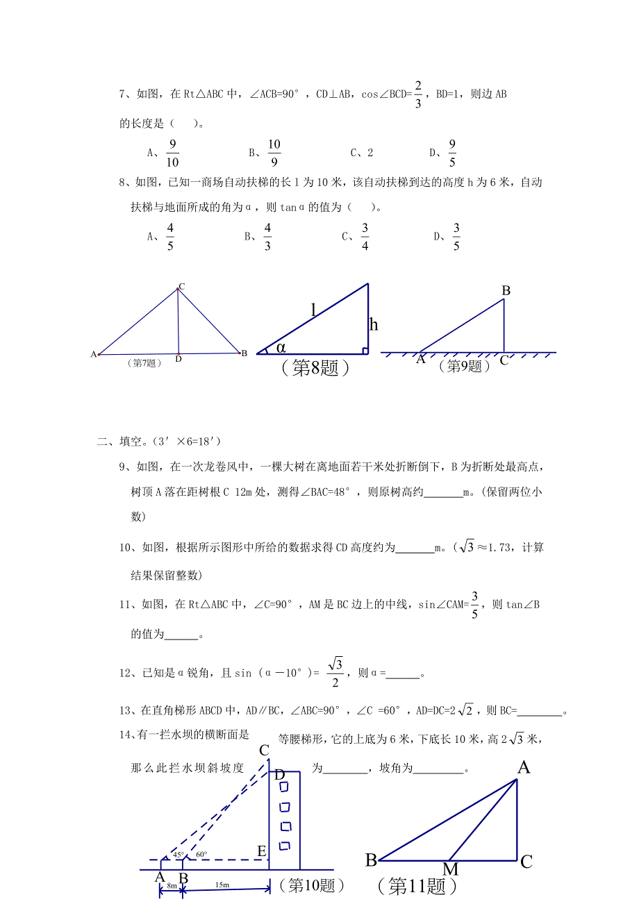 九年级数学上册 第23章 解直角三角形检测题 （新版）沪科版.doc_第2页