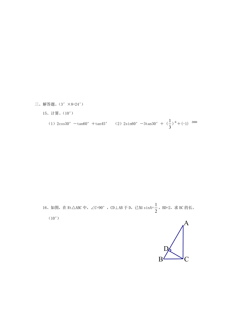 九年级数学上册 第23章 解直角三角形检测题 （新版）沪科版.doc_第3页