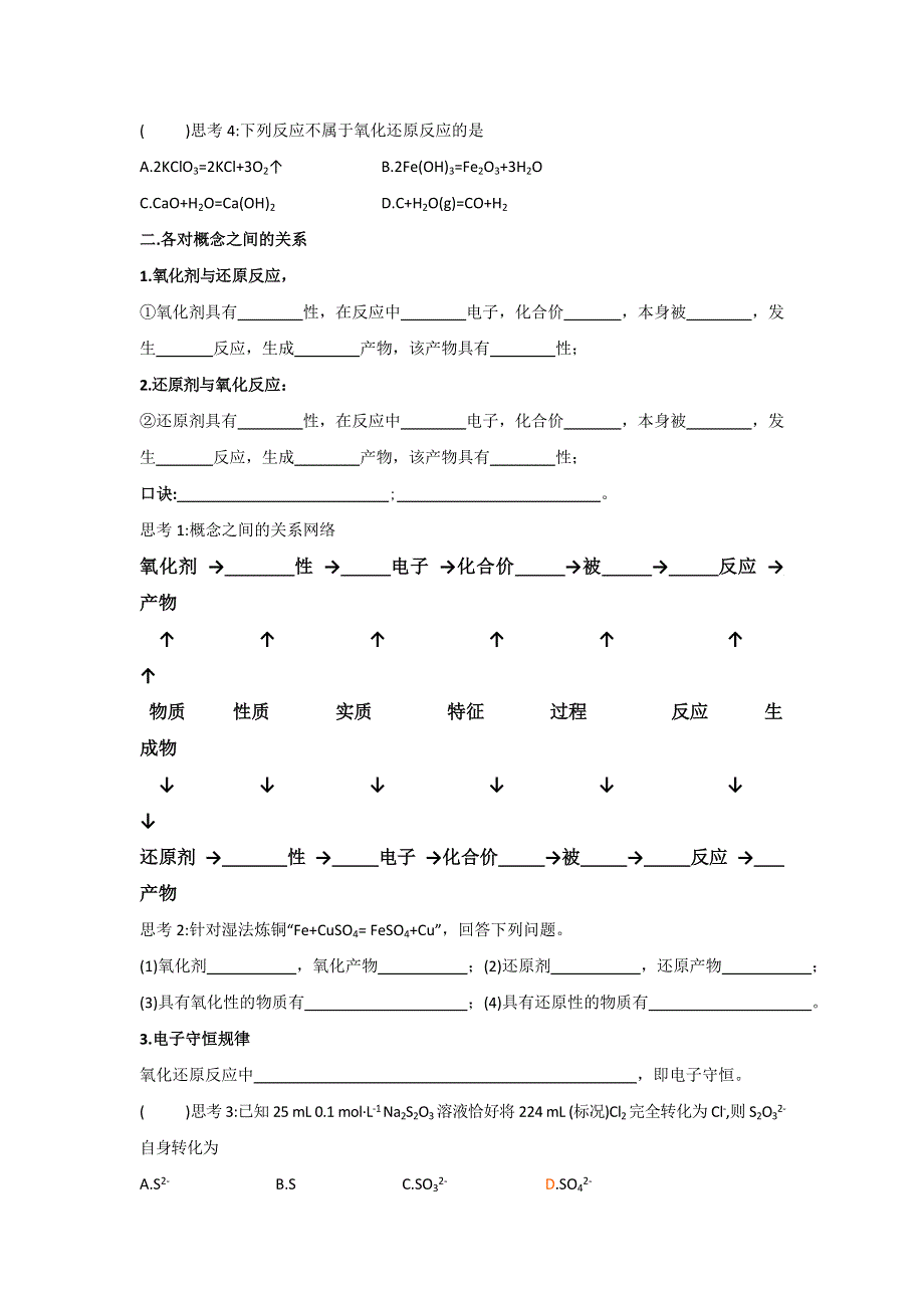 《名校推荐》江苏省丹阳高级中学苏教版高中化学必修一学案：1-2-3氧化还原反应 .doc_第2页