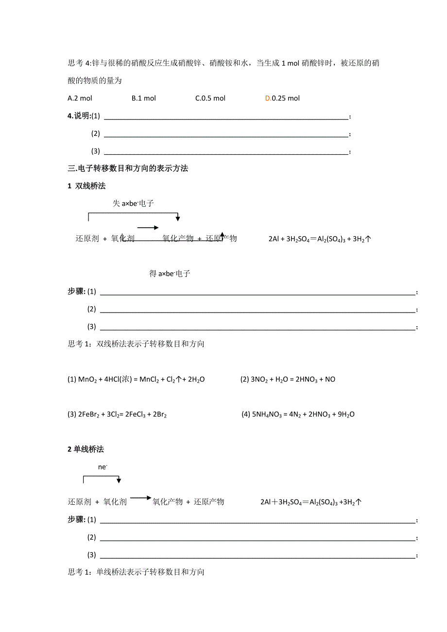 《名校推荐》江苏省丹阳高级中学苏教版高中化学必修一学案：1-2-3氧化还原反应 .doc_第3页