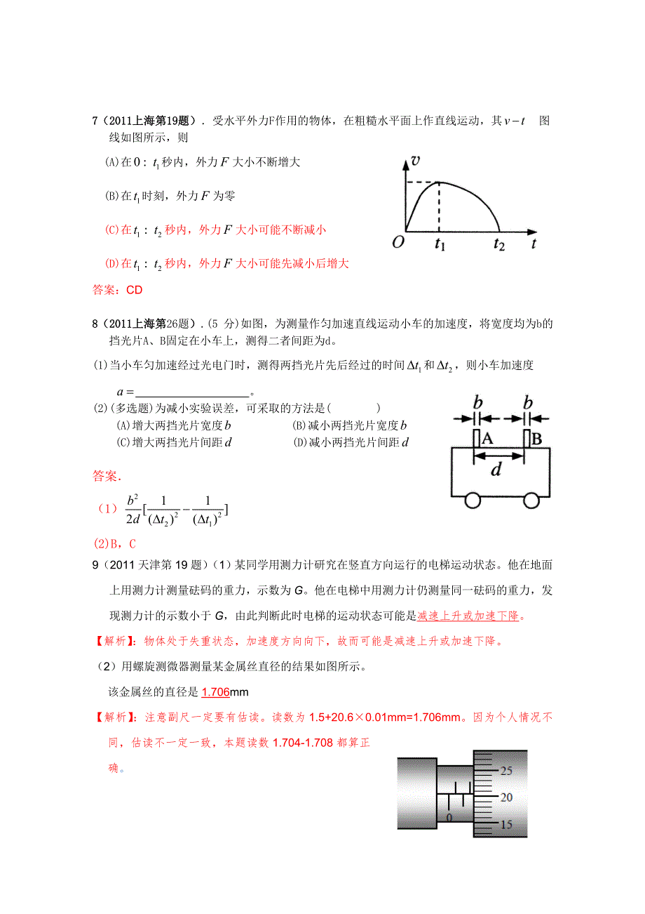 2011年高考物理试题分类汇编——牛顿运动定律.doc_第3页