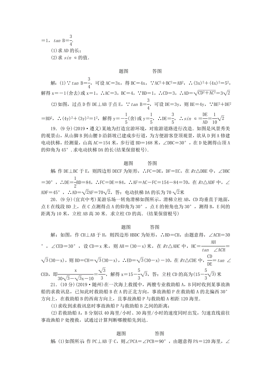 九年级数学上册 第24章 解直角三角形检测题（新版）华东师大版.doc_第3页