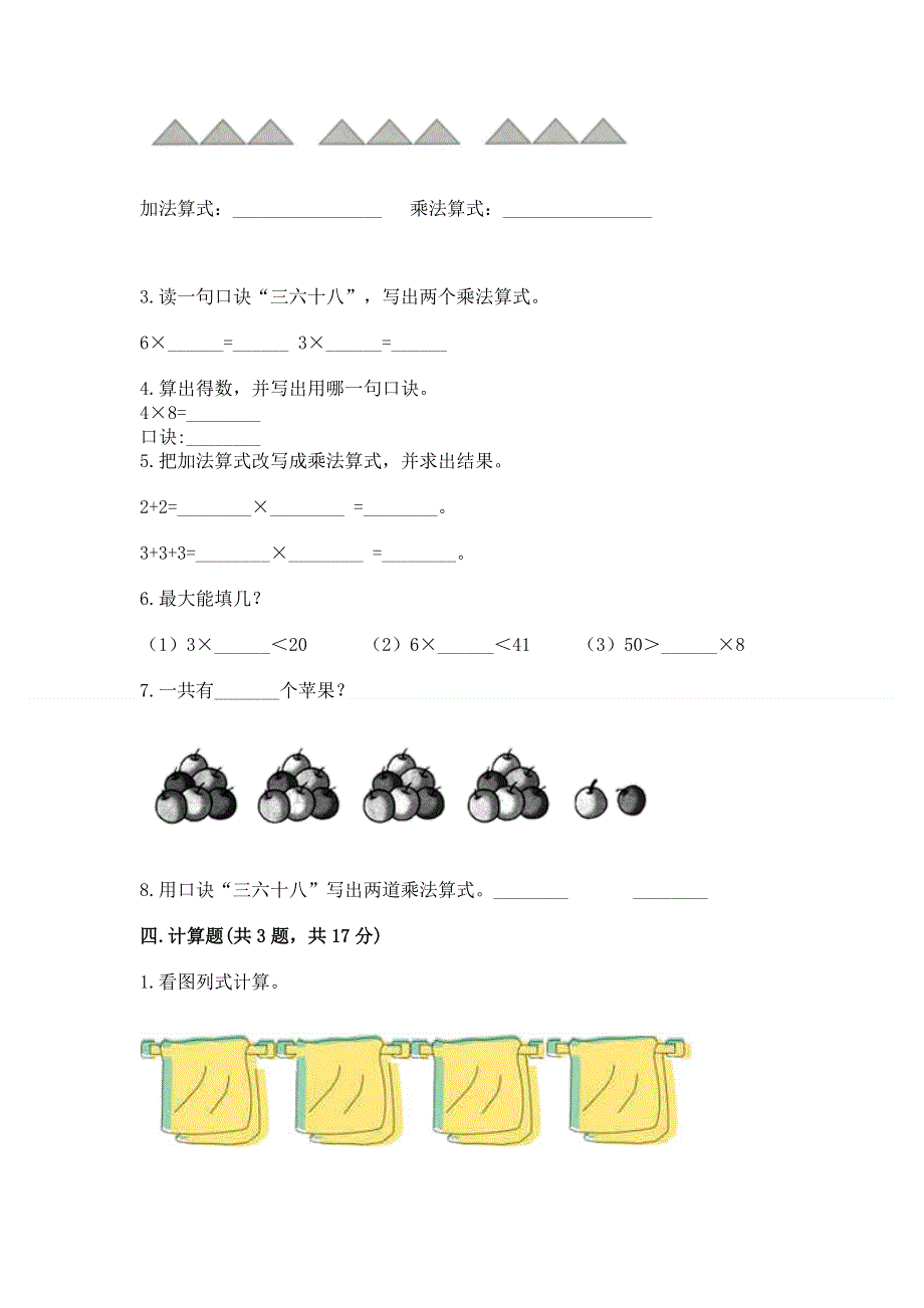 小学数学二年级 表内乘法 练习题（考点提分）.docx_第2页