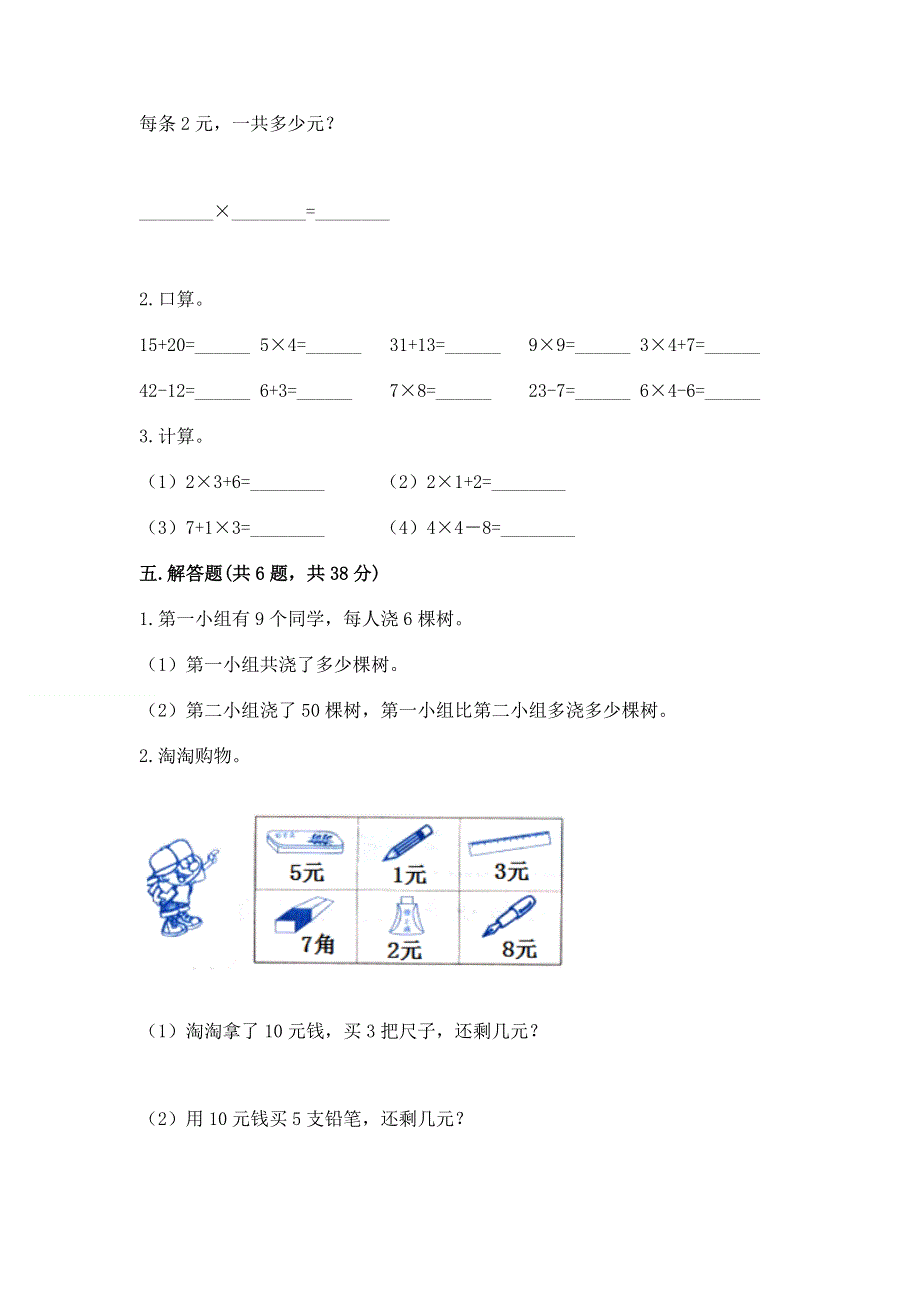 小学数学二年级 表内乘法 练习题（考点提分）.docx_第3页