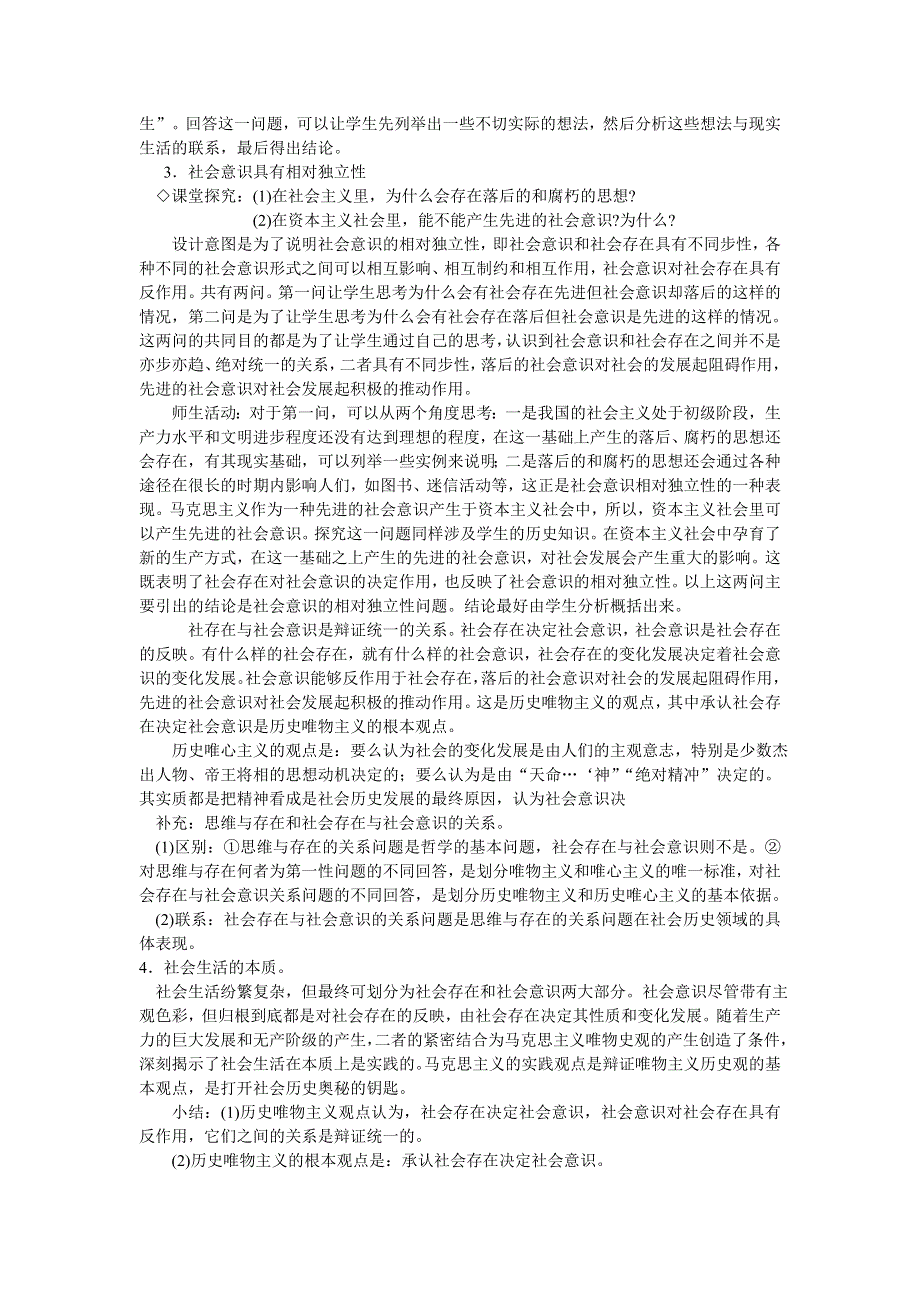 云南省陇川县第一中学高二政治（必修四）教案：3.11.1　社会发展的规律.doc_第3页