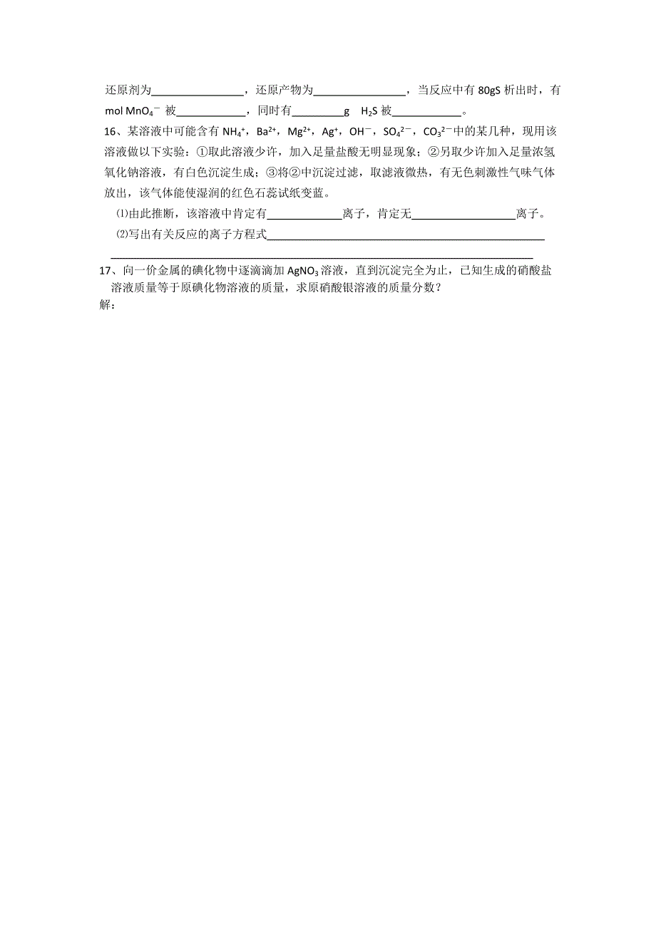 《名校推荐》江苏省丹阳高级中学苏教版高中化学必修一课时作业：2-4 离子反应 练习.doc_第3页