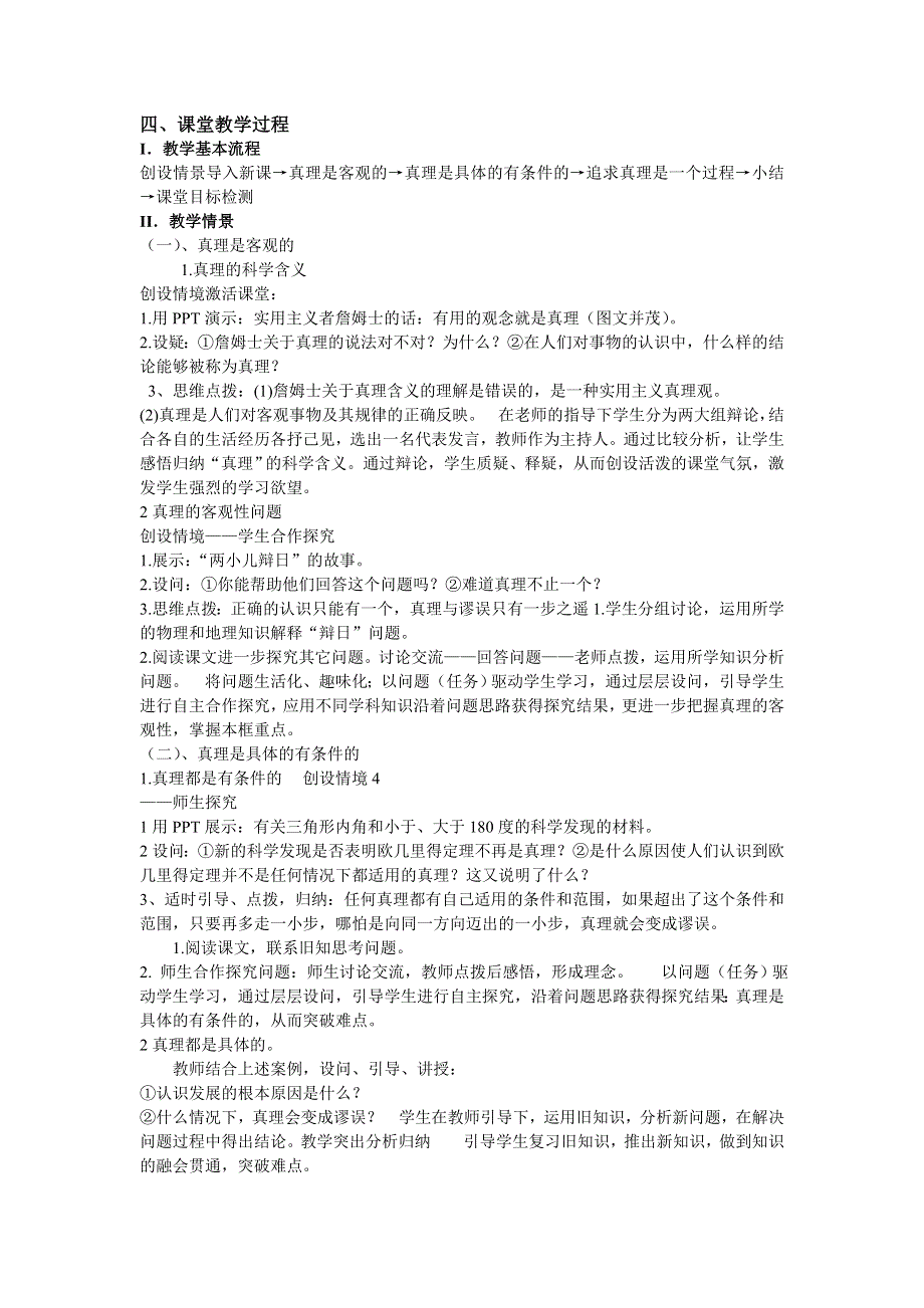 云南省陇川县第一中学高二政治（必修四）教案：2.6.2 在实践中追求和发展真理.doc_第2页